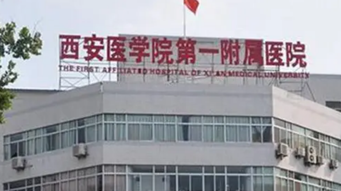 西安醫(yī)學(xué)院附屬醫(yī)院激光美容科收費參考標(biāo)準(zhǔn)|醫(yī)生資料詳情一覽