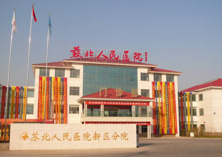 蘇北人民醫(yī)院整形科怎么樣?醫(yī)院資料&收費(fèi)標(biāo)準(zhǔn)&技術(shù)優(yōu)勢(shì)