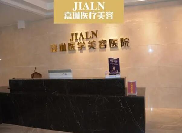 蘭州五星嘉琳醫(yī)學美容醫(yī)院1.jpg