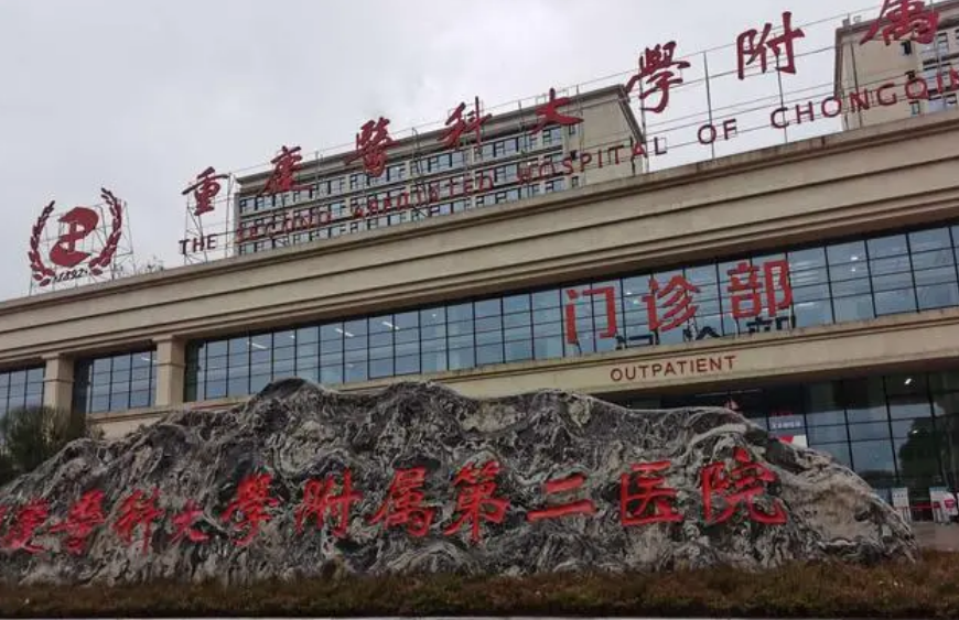 重慶醫(yī)科大學附屬第二醫(yī)院整形美容科好不好？價格/科室醫(yī)生對比查看