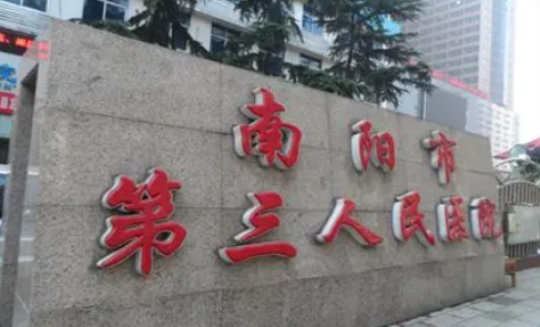 南陽市第三人民醫(yī)院整形美容科如何？機構簡介及口碑評價指南分享！