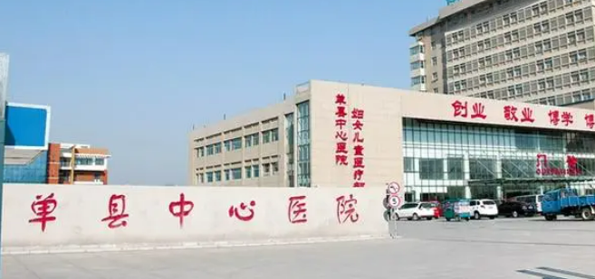 菏澤市單縣中心醫(yī)院美容整形科怎么樣？看介紹及價(jià)格表了解靠譜不！