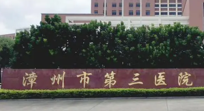 漳州市第三醫(yī)院整形美容中心價格表一覽！醫(yī)生簡介、手術(shù)案例、口碑分享