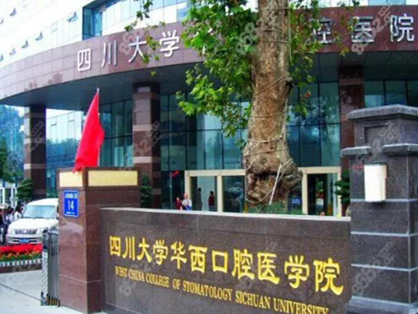 四川大學(xué)華西口腔醫(yī)院醫(yī)療美容科正頜好不好？附真人案例分享！