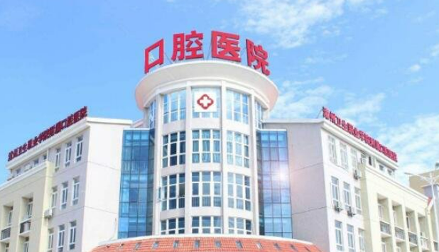 沈陽市口腔醫(yī)院正規(guī)嗎？項(xiàng)目價(jià)格表及醫(yī)生簡介一覽