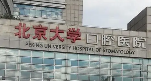 北京口腔醫(yī)院怎么樣？可比較醫(yī)生口碑及專長(zhǎng)項(xiàng)目