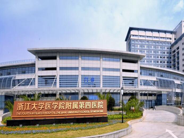 浙江大學(xué)醫(yī)學(xué)院附屬第四醫(yī)院.jpg