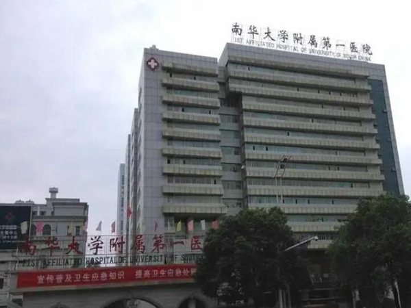 南華大學(xué)附屬第一醫(yī)院(醫(yī)療美容科) 玻尿酸案例如何？盤點(diǎn)醫(yī)院基本資料！