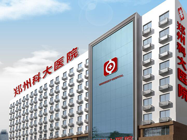 鄭州科大醫(yī)院私密整形科私密整形怎么樣？私處飄紅反饋圖分享