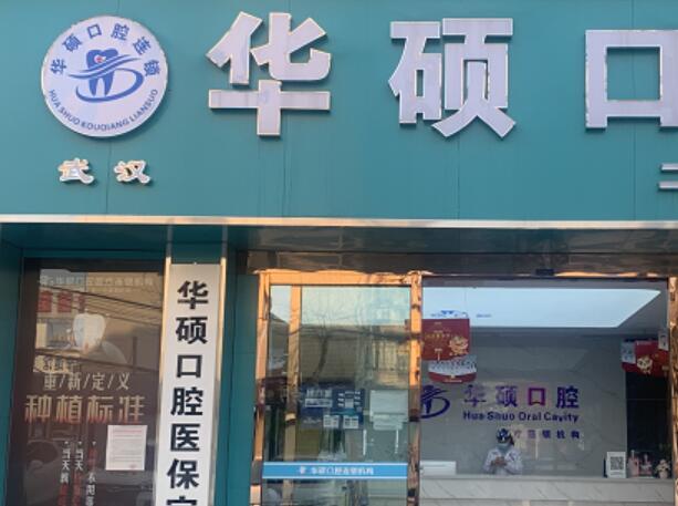 武漢華碩十里鋪口腔門診部牙齒矯正好不好？特色項(xiàng)目、矯正過程解析