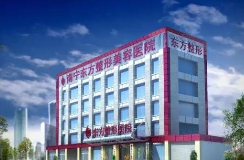 南寧東方整形醫(yī)院整雙眼皮怎樣？內附案例分享\醫(yī)院信息簡介