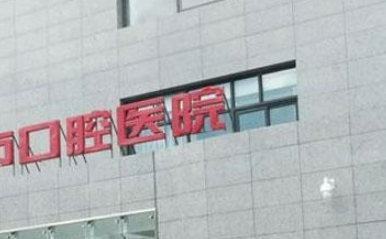 咸陽市口腔醫(yī)院全新上線！真實評價及本院技術(shù)了解一下！