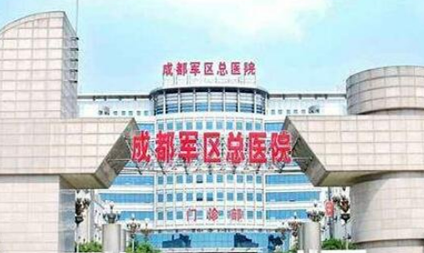 成都軍區(qū)總醫(yī)院附屬口腔醫(yī)院正規(guī)嗎？看醫(yī)生簡介及價格費用信息大全