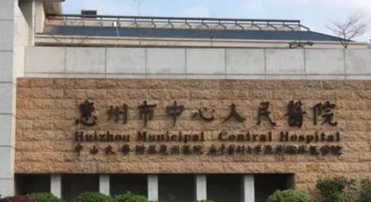 惠州市中心人民醫(yī)院整形科怎么樣？簡(jiǎn)介/人氣項(xiàng)目/評(píng)價(jià)/價(jià)格多方面一覽！