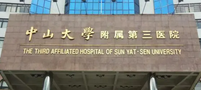 中山三院整形美容科好不好？醫(yī)生簡(jiǎn)介、技術(shù)水平、評(píng)價(jià)供大家參考！