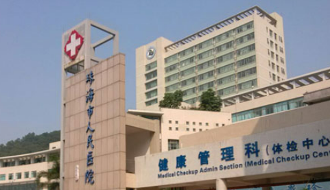 珠海市人民醫(yī)院整形美容科怎么樣？本院醫(yī)生、人氣項(xiàng)目、真實(shí)評(píng)價(jià)不看后悔！