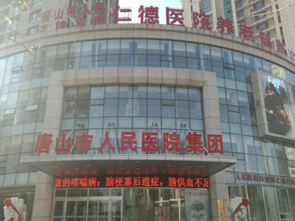 唐山人民醫(yī)院燒傷整形科隆鼻怎么樣？手術前后對比圖分享