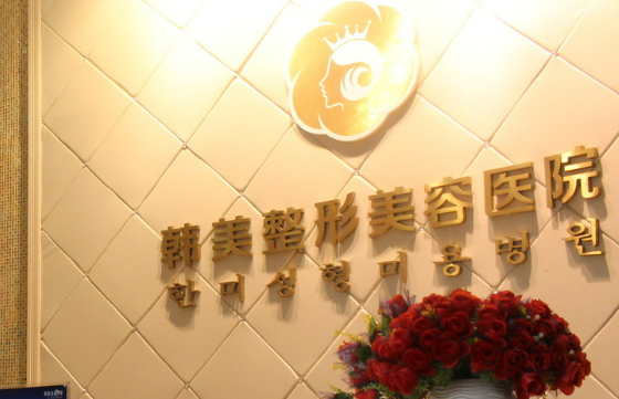 贛州韓美整形美容醫(yī)院怎么樣？2023費(fèi)用價(jià)格更新|含醫(yī)生口碑