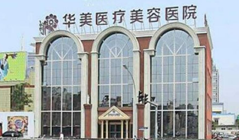 鎮(zhèn)江市潤州華美整形外科門診部口碑怎么樣？醫(yī)生簡介名單及擅長公開