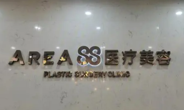 山東然之鑰醫(yī)療美容怎么樣？參考醫(yī)生生平資料及價(jià)格表