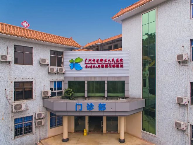 廣州中醫(yī)藥大學(xué)第三附屬醫(yī)院牙科