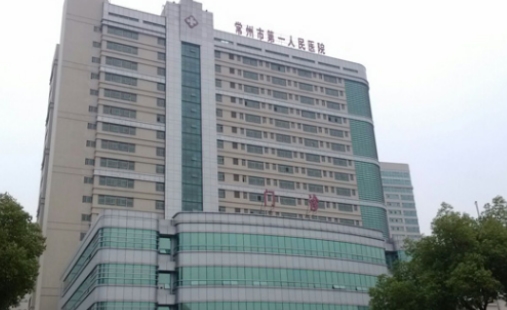 常州市第一人民醫(yī)院有生發(fā)的嗎？真實講解