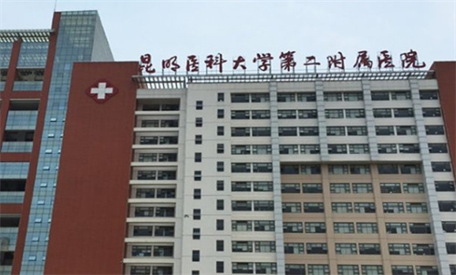 昆明醫(yī)科大學(xué)第二附屬醫(yī)院地址？吸脂真人圖