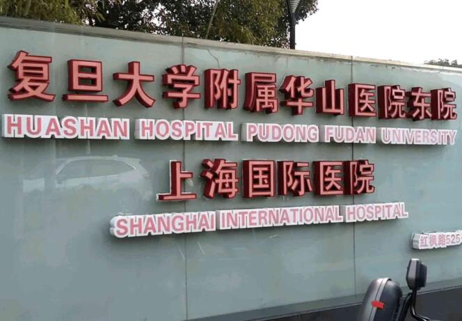 上海華山醫(yī)院抽脂如何？成功案例分享