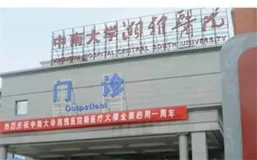 中南大學(xué)湘雅醫(yī)院隆鼻誰厲害？案例+醫(yī)生