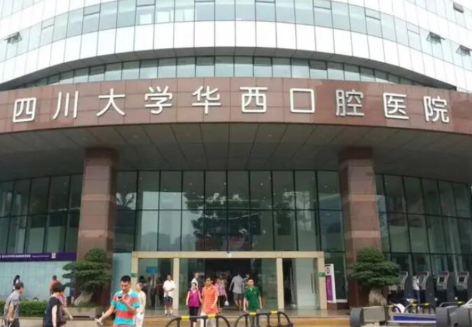 華西口腔醫(yī)院種植牙怎樣？2023真實(shí)案例反饋