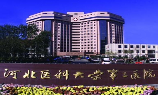 河北醫(yī)科大學(xué)第三醫(yī)院口腔頜面怎么樣？快看這里