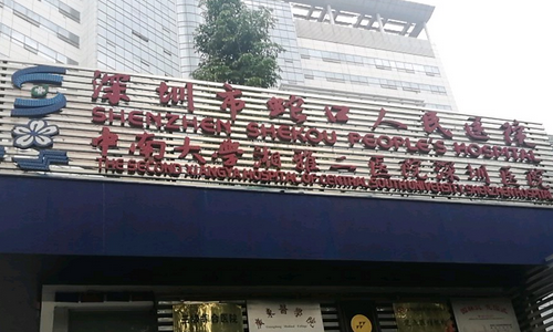 深圳市蛇口人民醫(yī)院口腔科