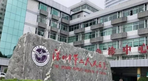 深圳大學(xué)第一附屬醫(yī)院口腔科
