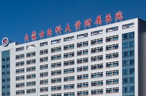 內(nèi)蒙古醫(yī)科大學(xué)附屬醫(yī)院整牙多少錢？整友案例分享