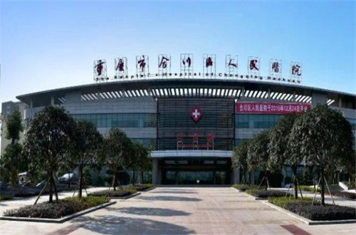 重慶市合川區(qū)人民醫(yī)院電話是多少？面部填充案例反饋