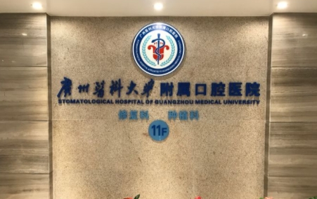 廣州全口種植牙齒一般需要多少錢?盤點(diǎn)3家口碑不錯(cuò)的醫(yī)院