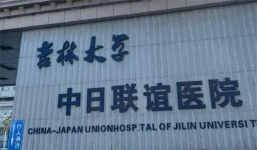 吉林大學(xué)中日聯(lián)誼醫(yī)院怎么樣？雙眼皮美圖