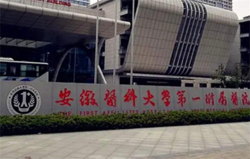 安徽醫(yī)科大學(xué)第一附屬醫(yī)院怎么樣？隆胸前后圖