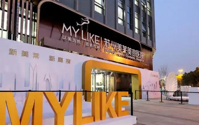 蘇州美萊美容醫(yī)院.png