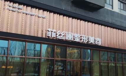 天津點(diǎn)陣激光去祛斑多少錢(qián)?精選3家當(dāng)?shù)氐目诒t(yī)美醫(yī)院