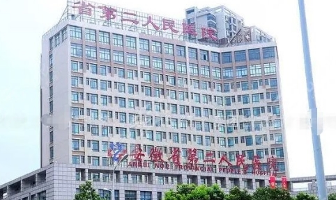 安徽省第二人民醫(yī)院燒傷科怎么樣？術后效果分享