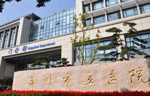 蘇州市立醫(yī)院做眼袋怎么樣？親身經(jīng)歷