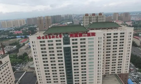 哈爾濱醫(yī)科大學(xué)附屬第二醫(yī)院整形外科.png