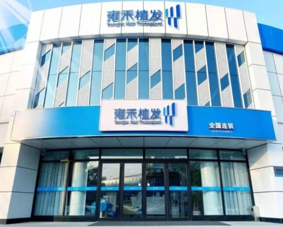 金華雍禾植發(fā)醫(yī)院.png