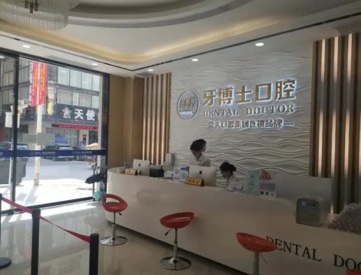 貴州牙博士口腔醫(yī)院.png