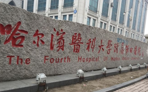 哈爾濱醫(yī)科大學(xué)附屬第四醫(yī)院植牙多少錢？來(lái)看成功案例