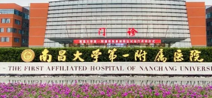 南昌一附醫(yī)院整形科怎么樣？本院資料/醫(yī)生/價格表2023攻略！