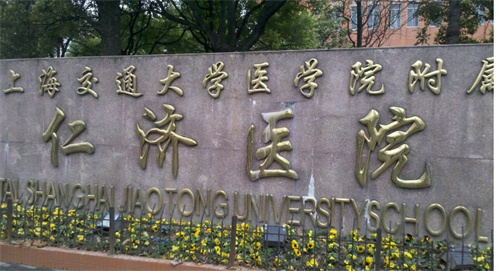 上海交通大學(xué)醫(yī)學(xué)院附屬仁濟(jì)醫(yī)院怎么樣？看除皺技術(shù)點(diǎn)評(píng)