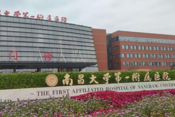 南昌大學(xué)第一附屬醫(yī)院口腔科