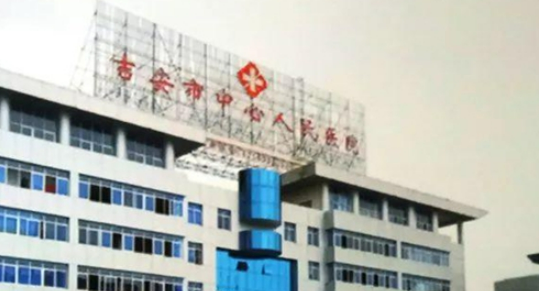 吉安中心人民醫(yī)院整形科清單表，口碑/機構(gòu)資料速來了解！